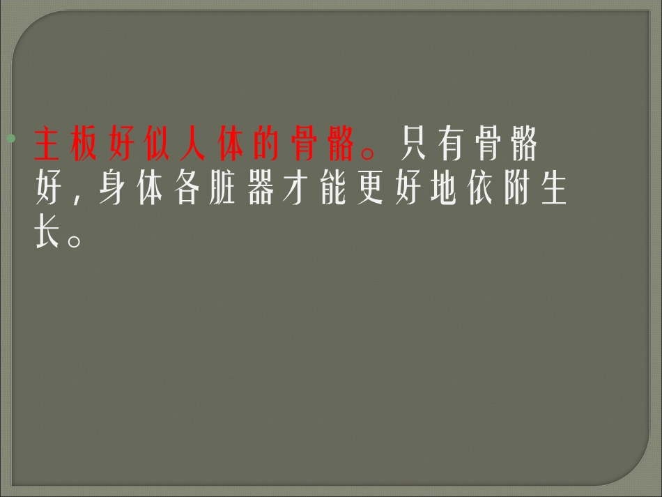 计算机主板介绍_第3页