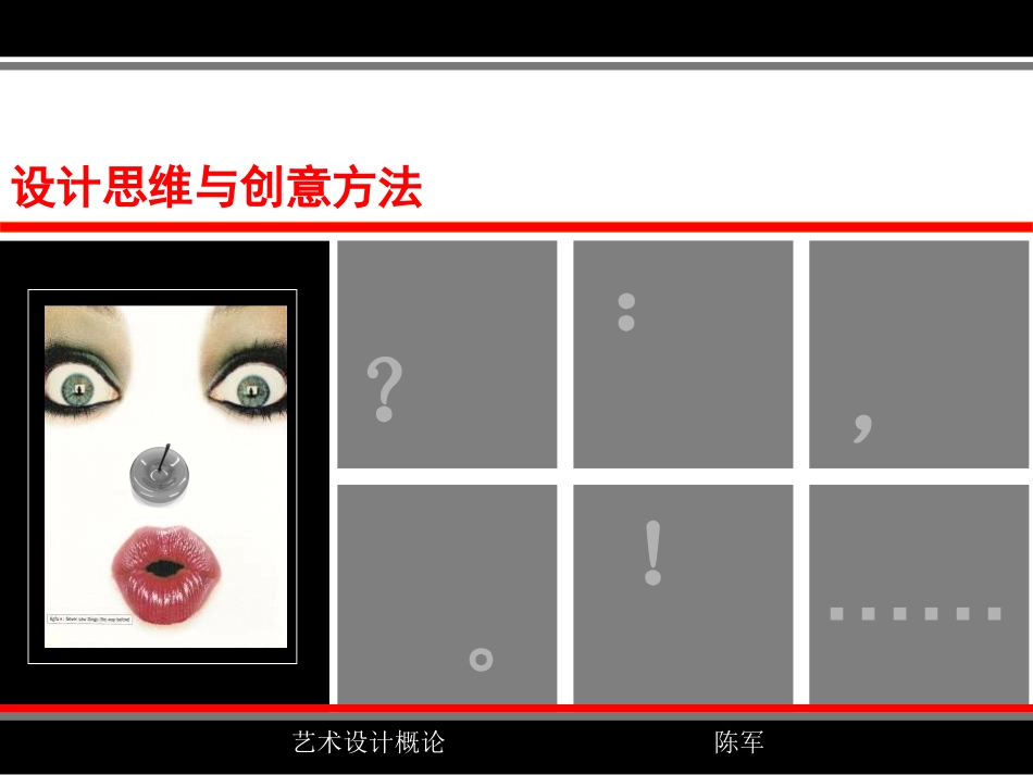 设计思维与创意方法_第1页