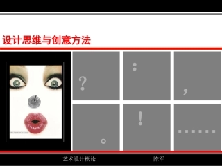 设计思维与创意方法