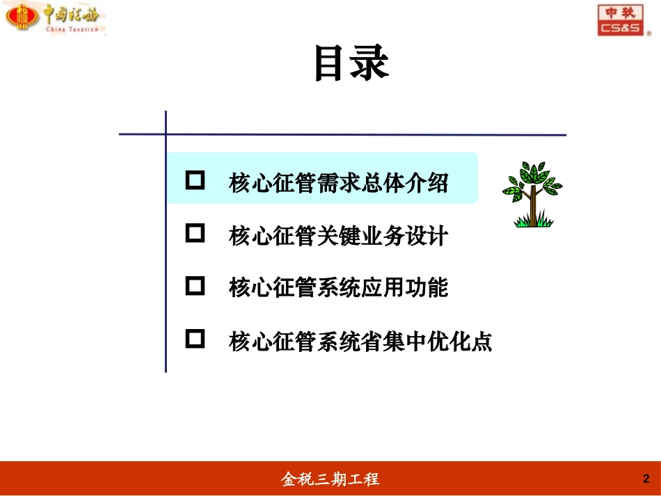 金税三期工程核心征管软件-总体介绍_第2页