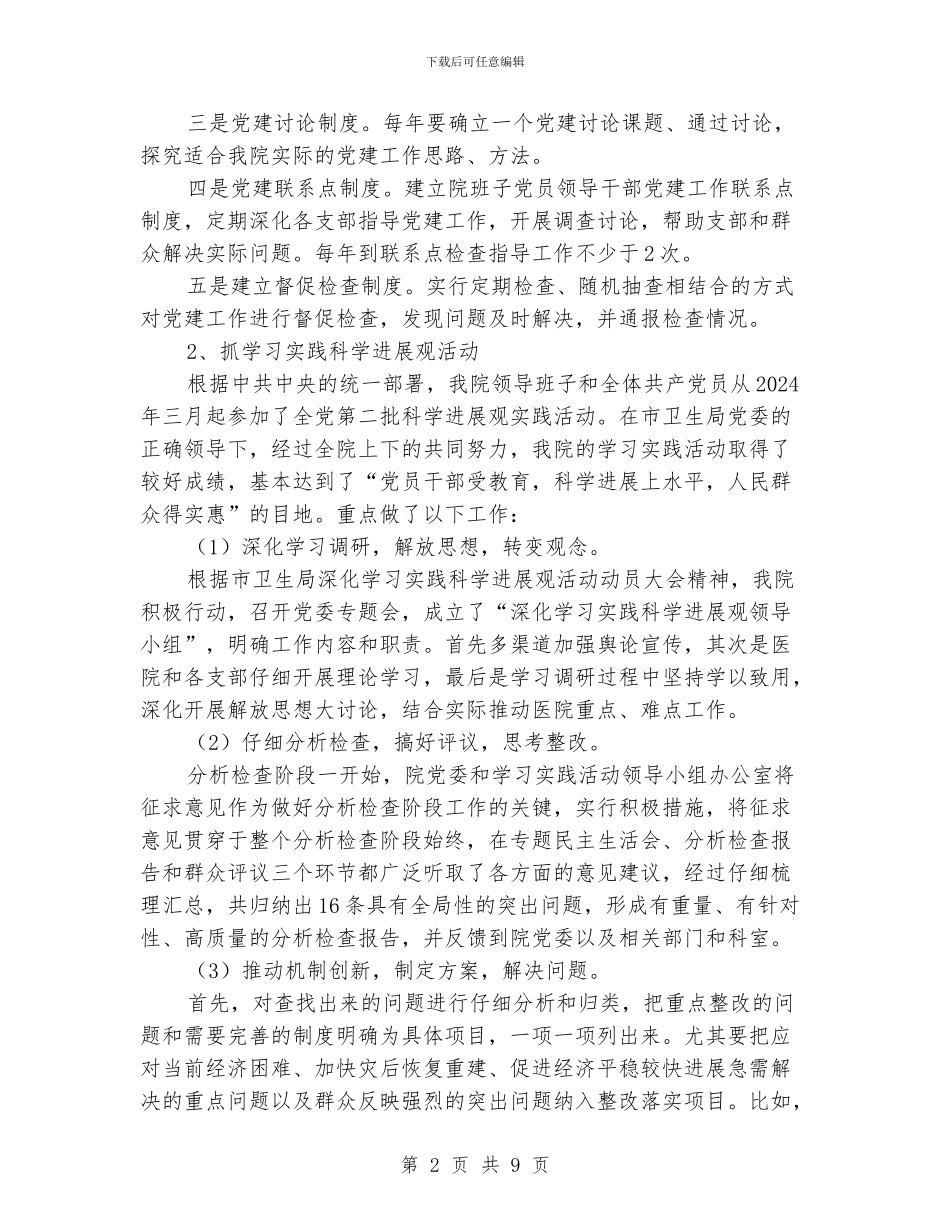 党建工作开展情况汇报材料_第2页