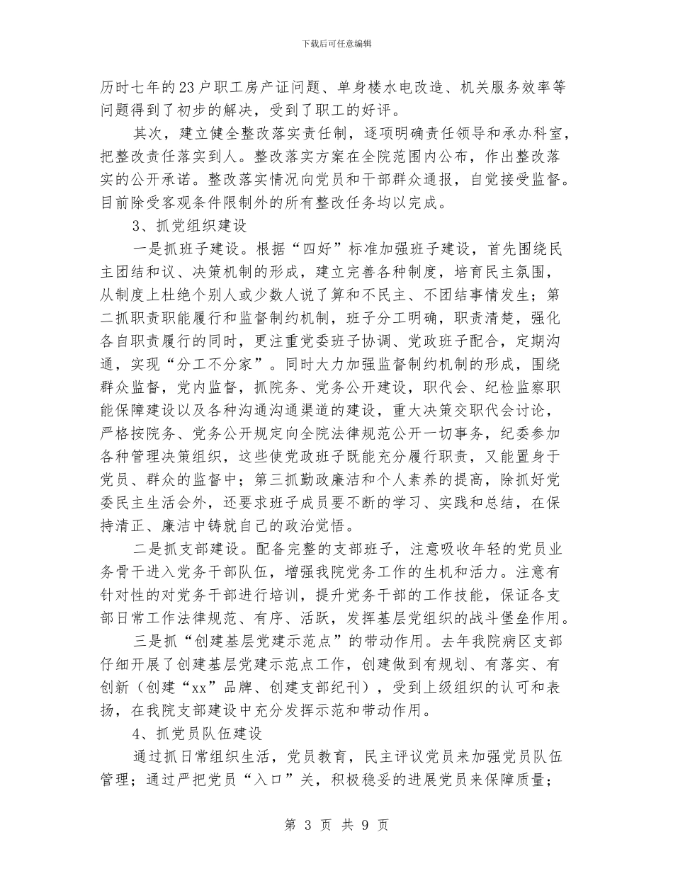 党建工作开展情况汇报材料_第3页