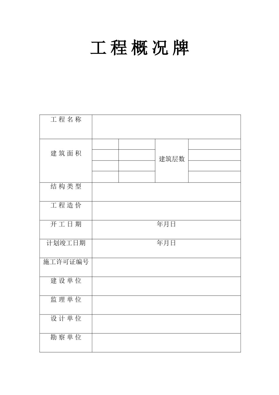 工地七牌二图的内容 (2)_第1页