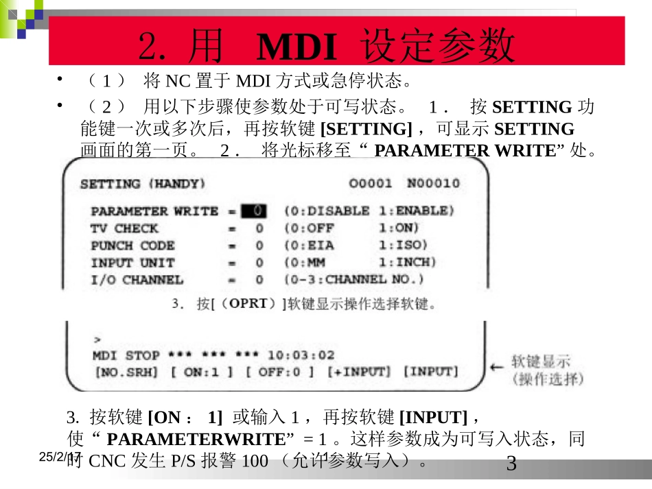 发那科系统参数调整_第3页
