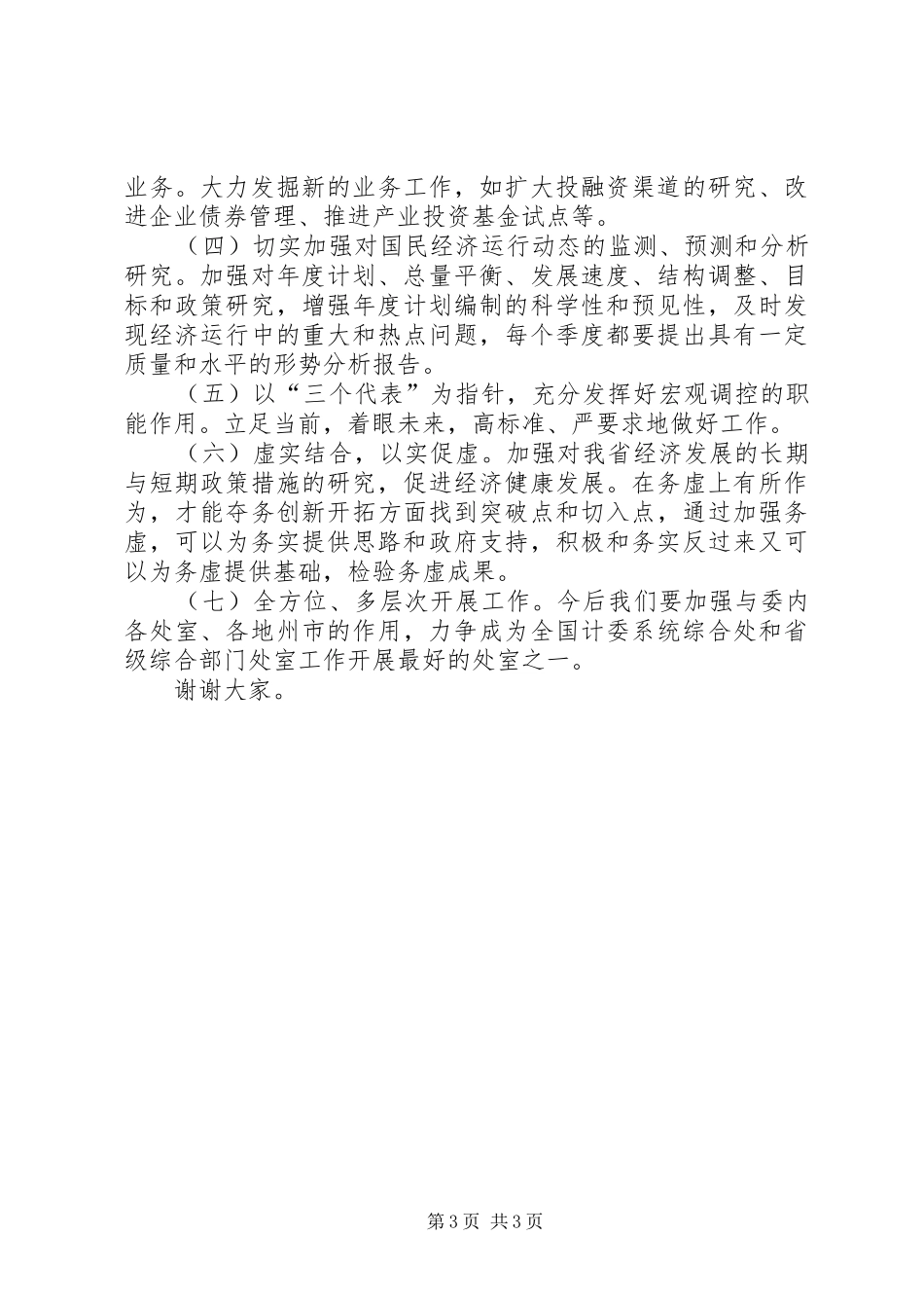 教科研主任竞聘演讲稿_第3页