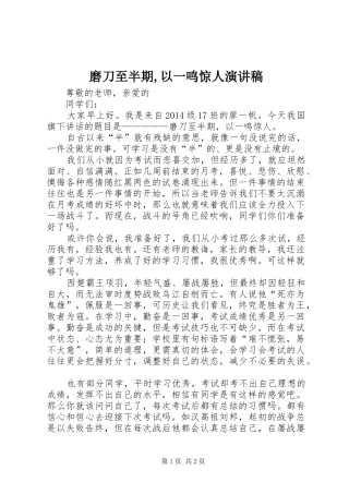 磨刀至半期,以一鸣惊人演讲稿