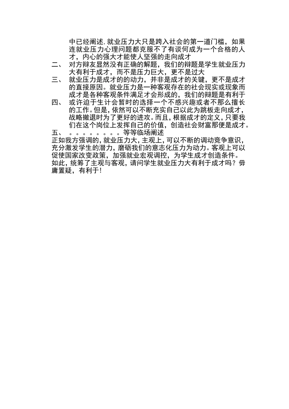 学生就业压力大有利于成才一辩稿 +攻辩小结_第2页