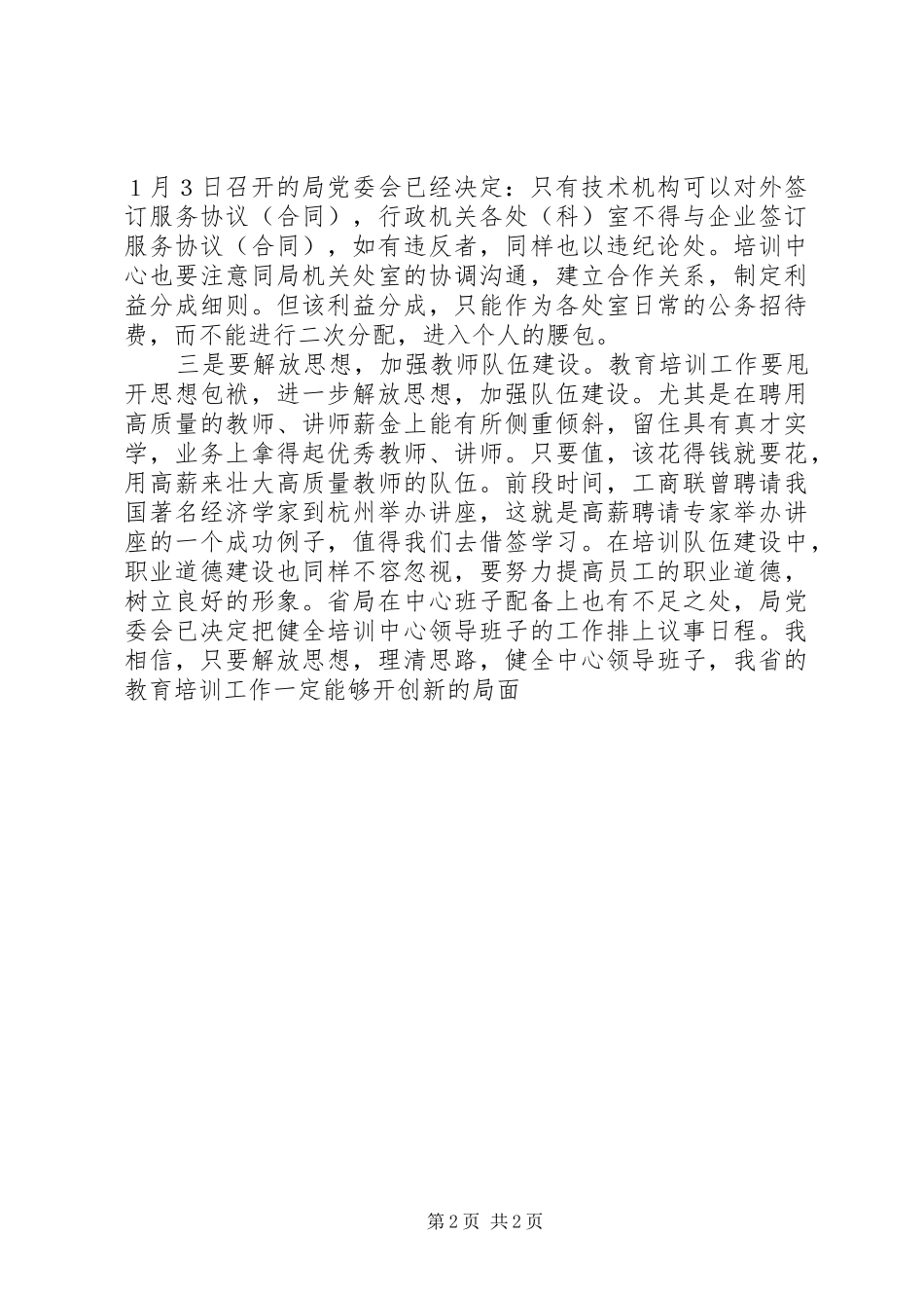 教育培训工作座谈会上的讲话_第2页