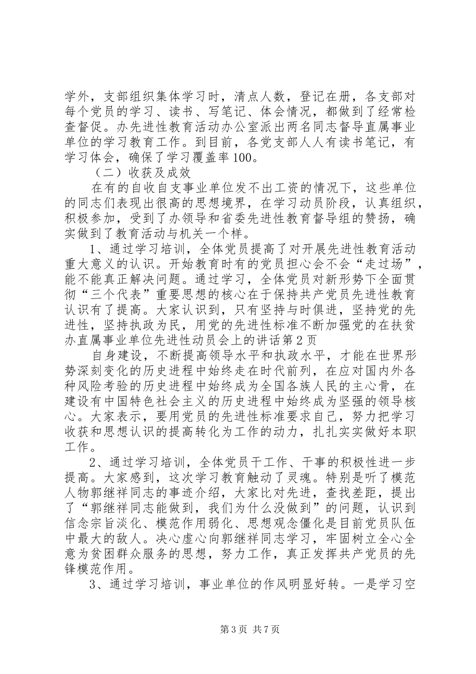 在扶贫办直属事业单位先进性动员会上的讲话_第3页