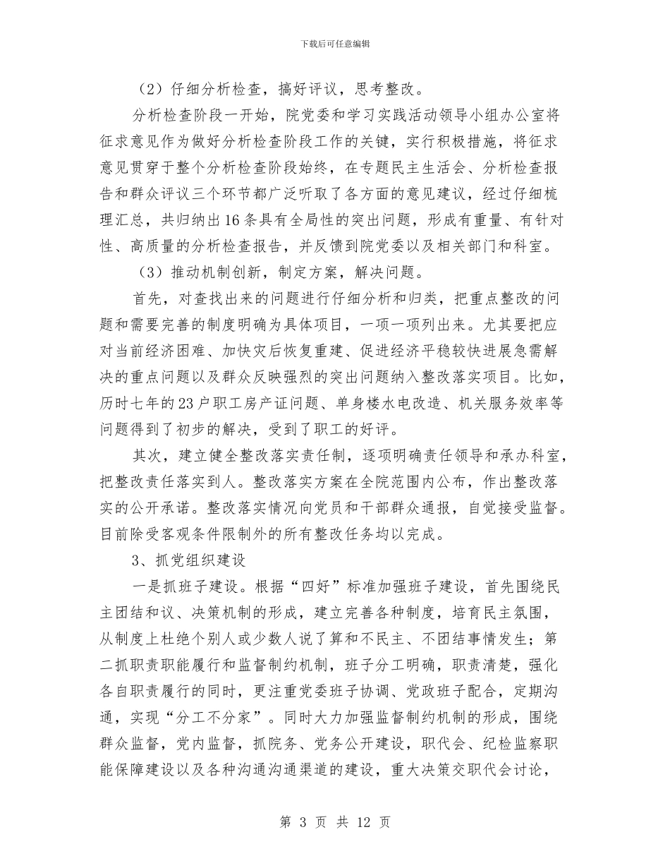 党建工作开展情况汇报材料与党建工作情况考察报告汇编_第3页