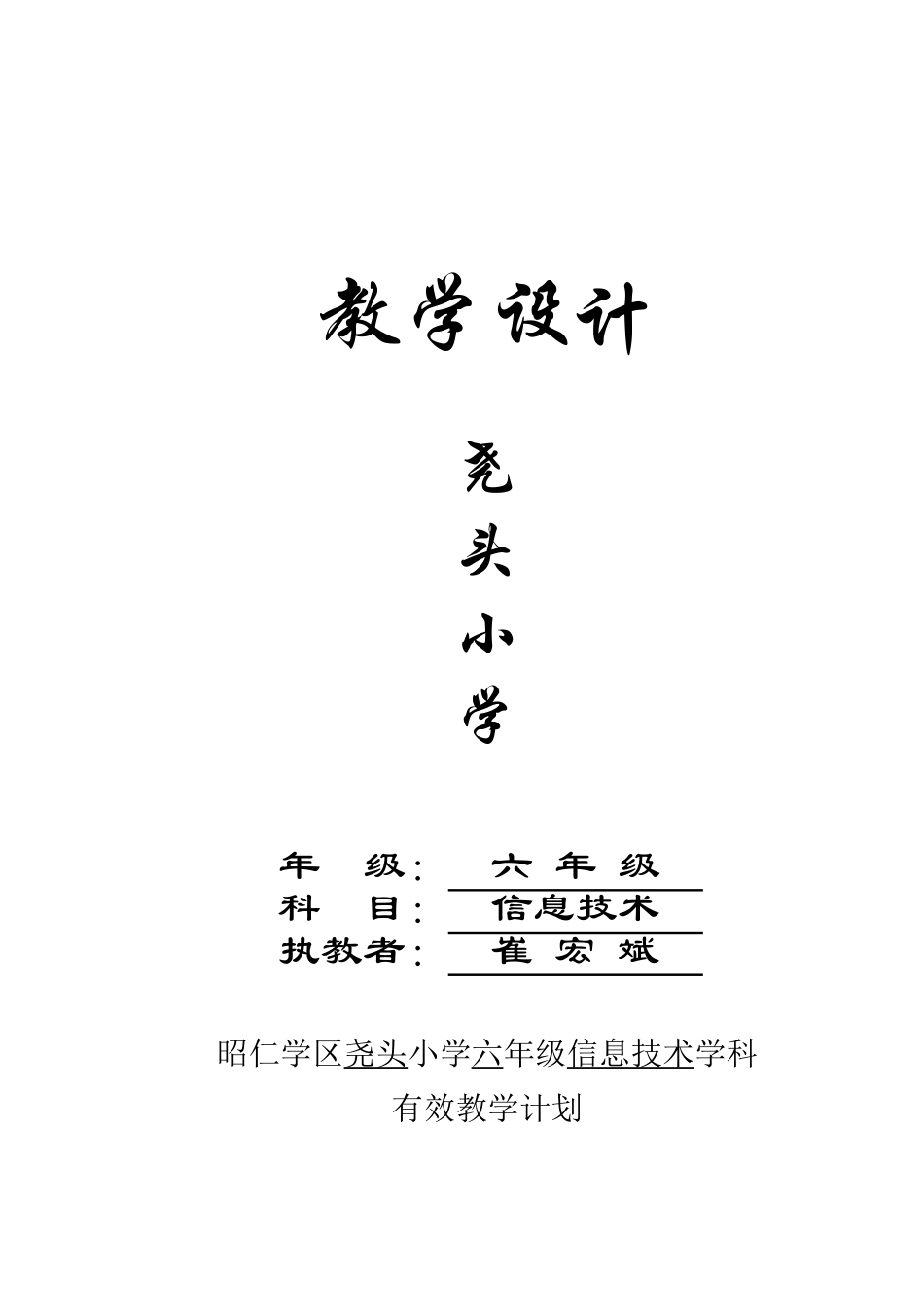 陕科版六年级下册《信息技术》教案_第1页