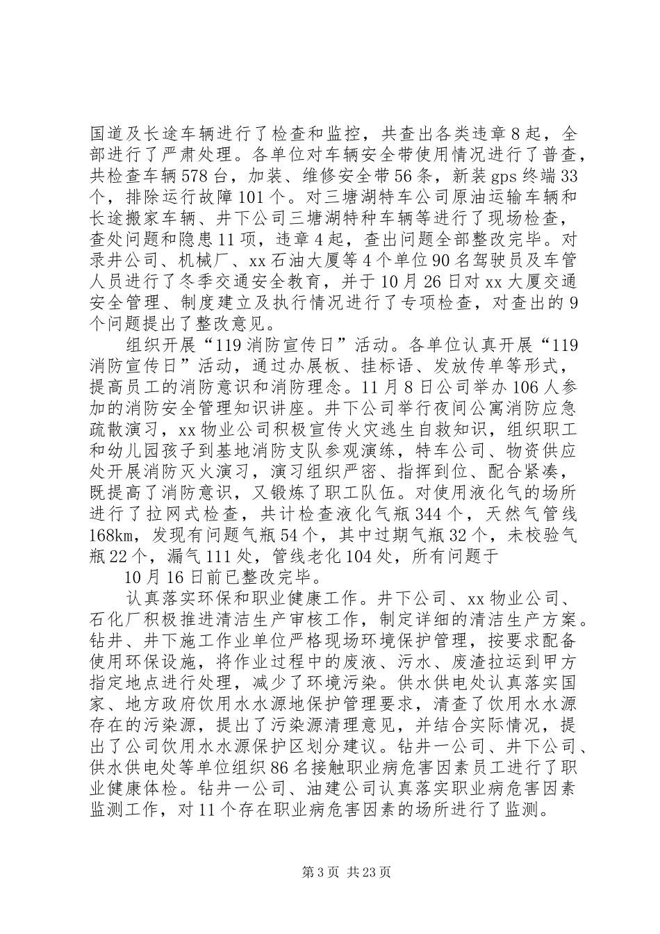 XX年安全环保工作总结及下一步重点工作安排_第3页