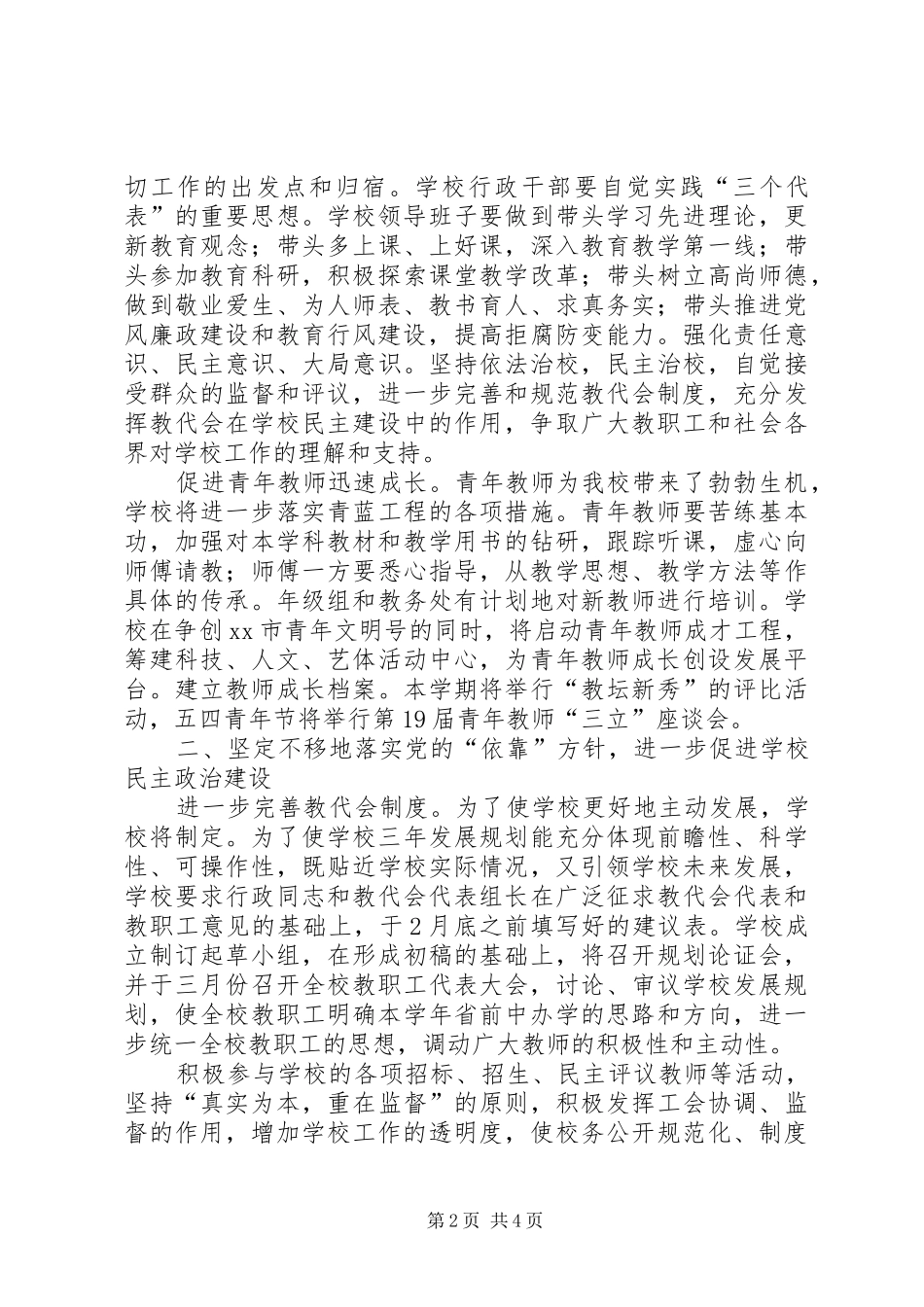 中学工会委员会工作计划_第2页