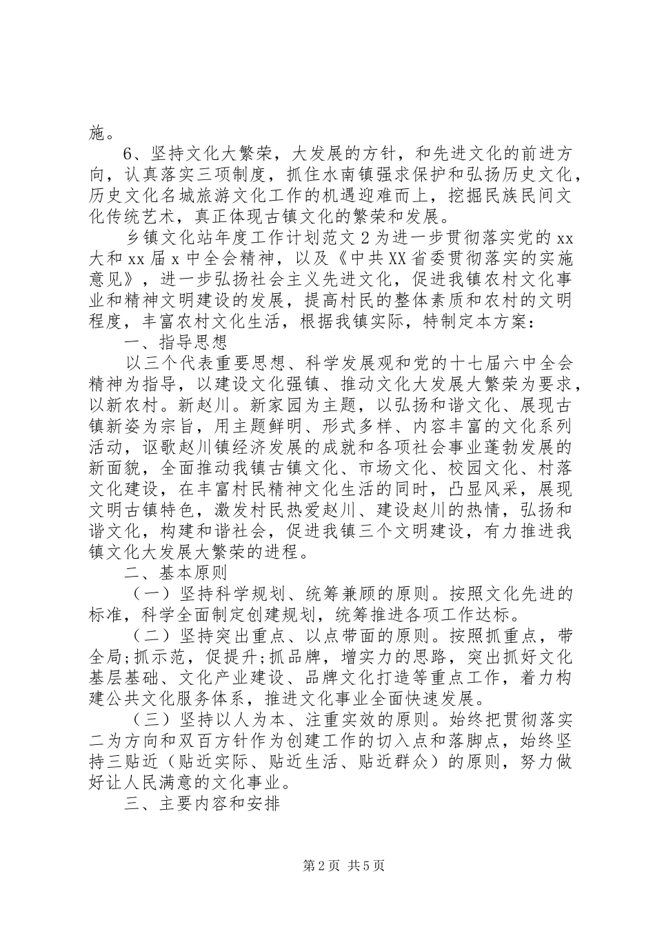 乡镇文化站年度工作计划_第2页