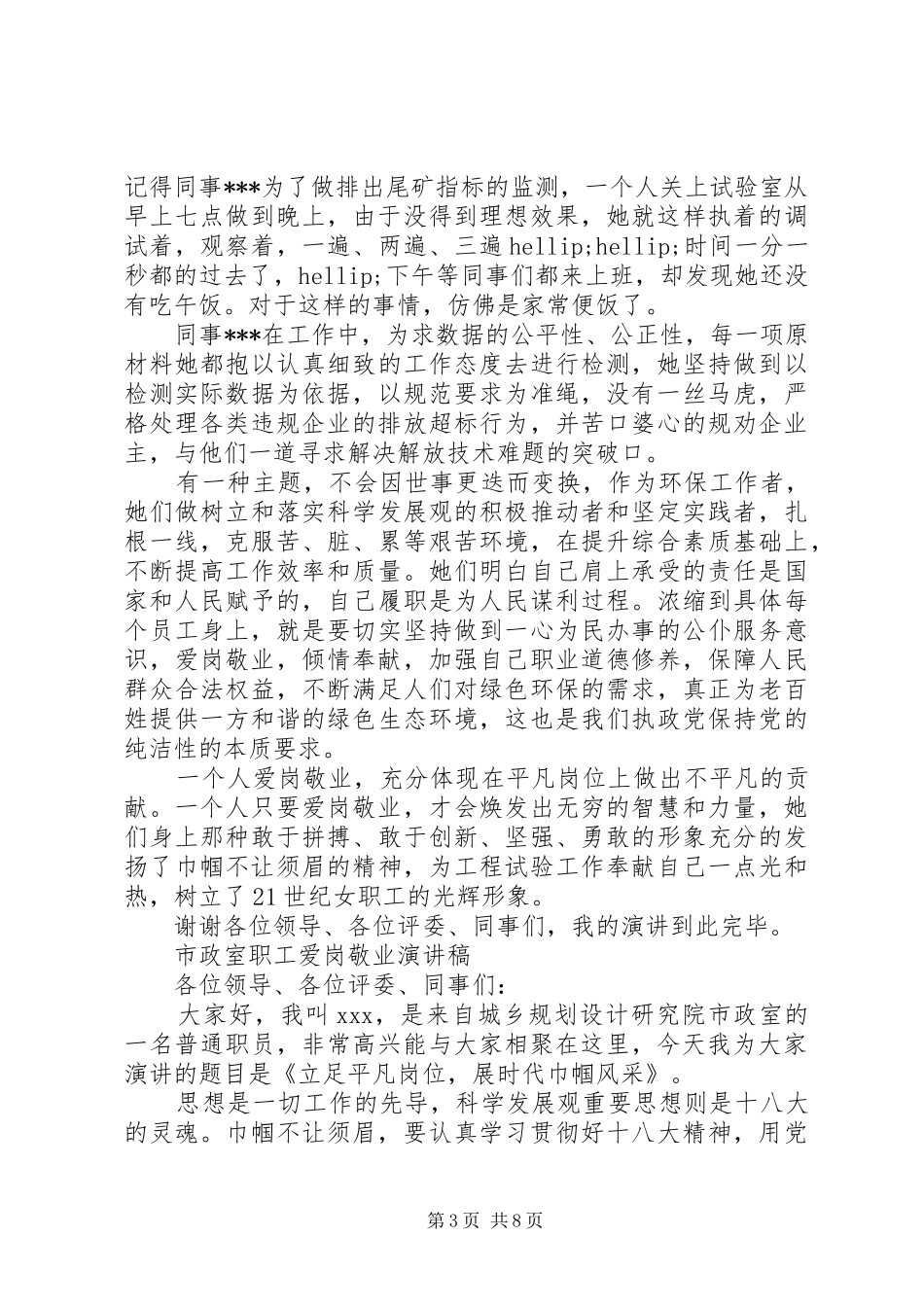 爱岗敬业演讲稿职工_第3页