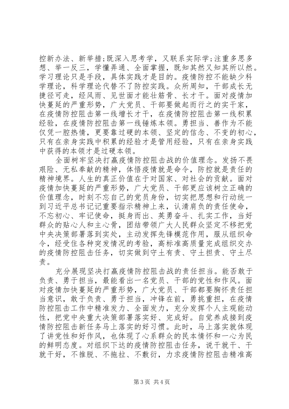 阻击疫情个人感触发言例文_第3页