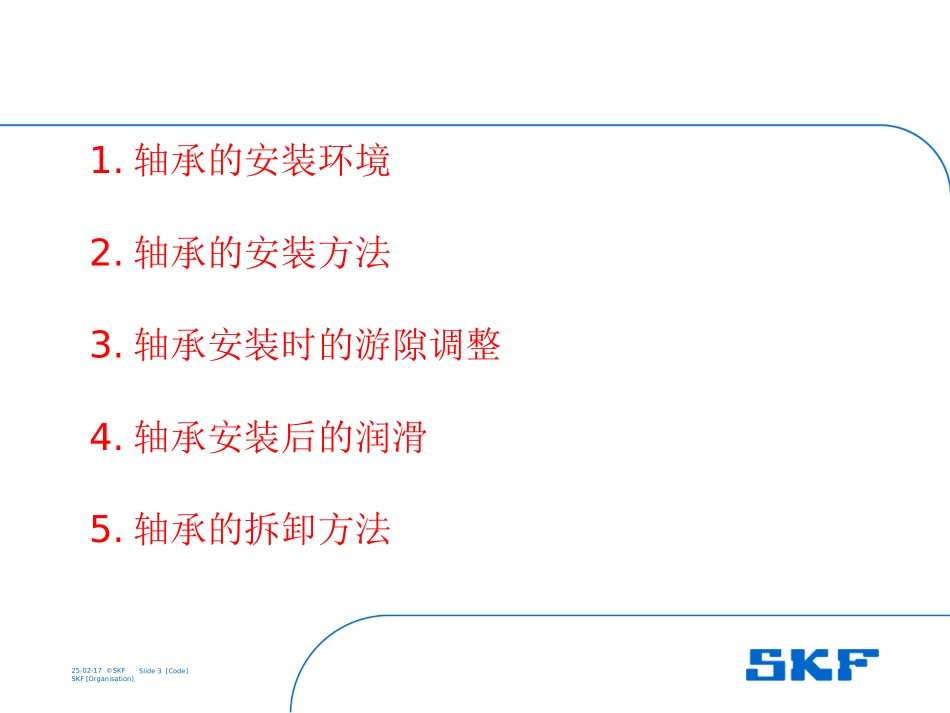 轴承安装与拆卸及润滑_第3页