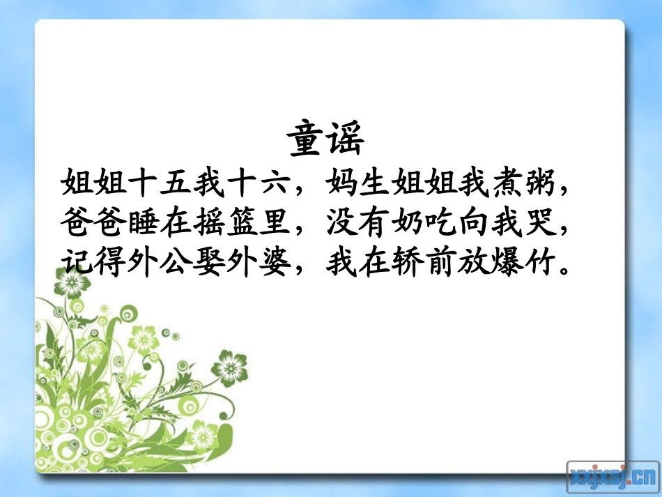 推荐课《草房子》_第2页