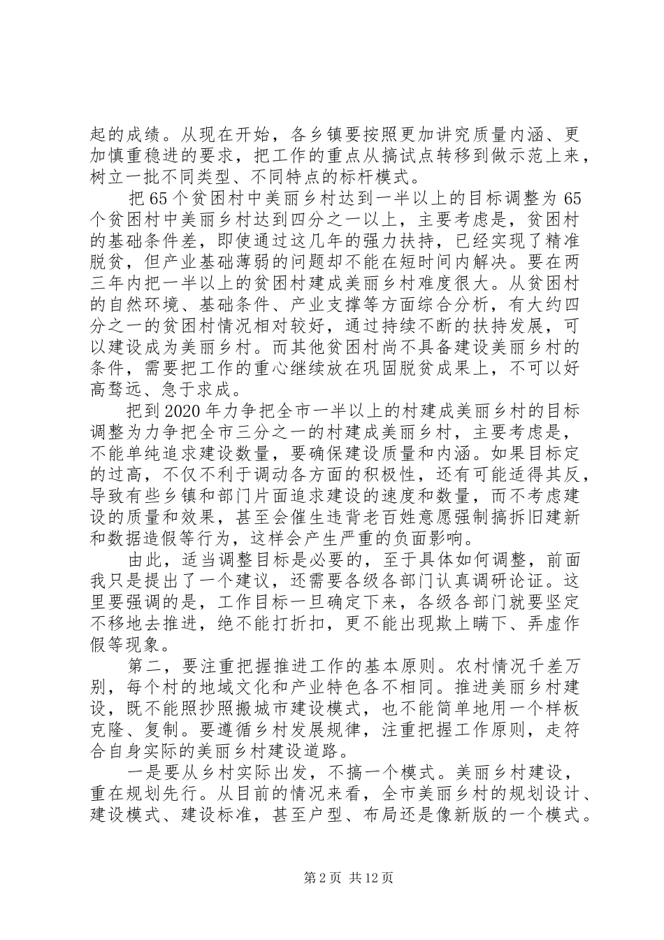 美丽乡村建设现场推进会上的讲话_第2页
