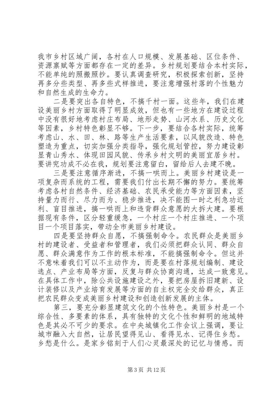 美丽乡村建设现场推进会上的讲话_第3页