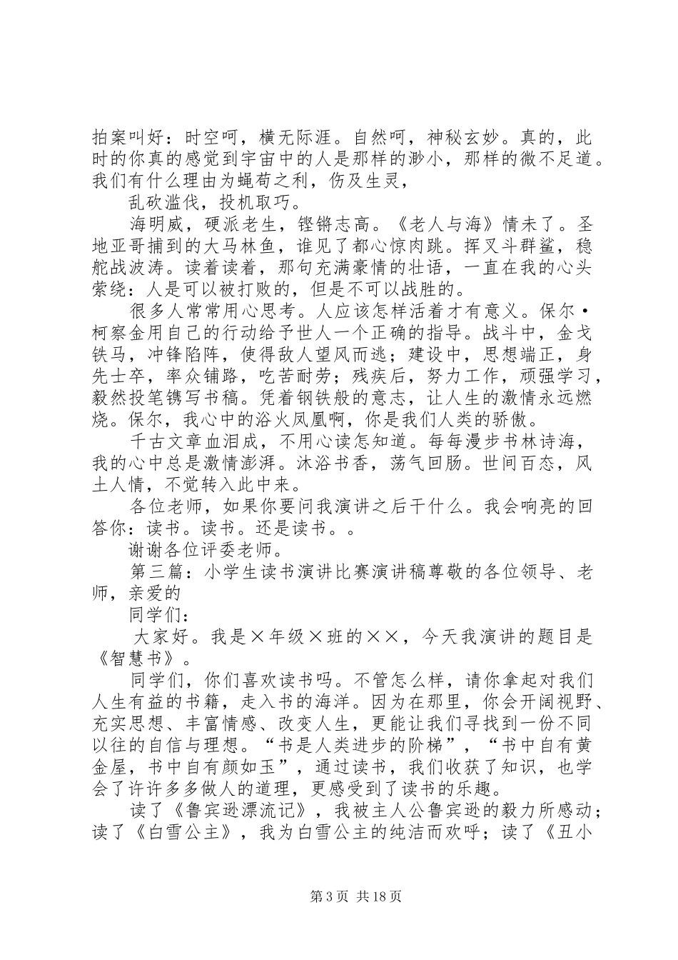 小学生读书演讲比赛稿_第3页