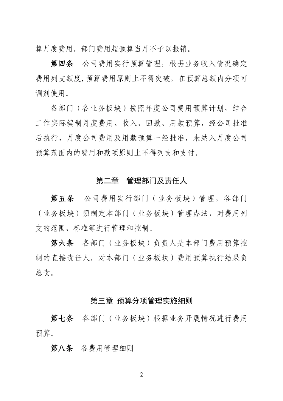 费用预算控制管理办法 (2)_第2页