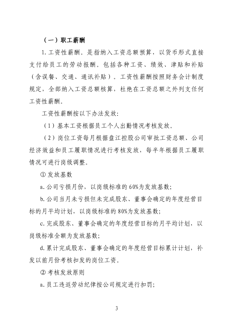 费用预算控制管理办法 (2)_第3页