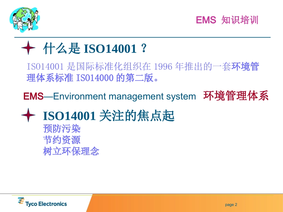 新进员工ISO14001基础培训_第2页