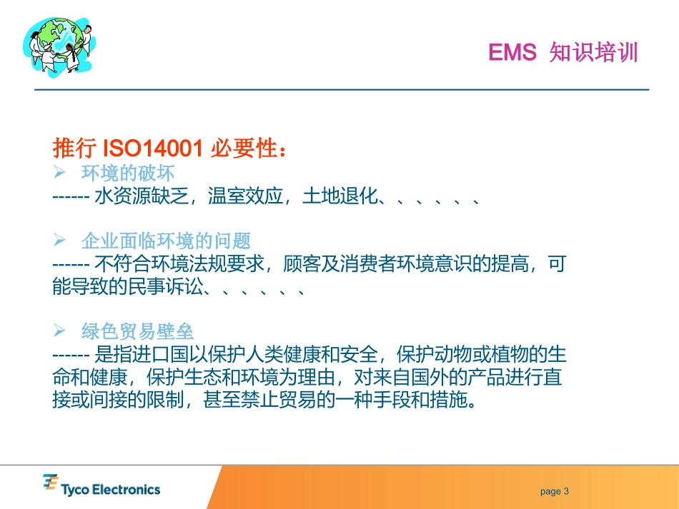 新进员工ISO14001基础培训_第3页