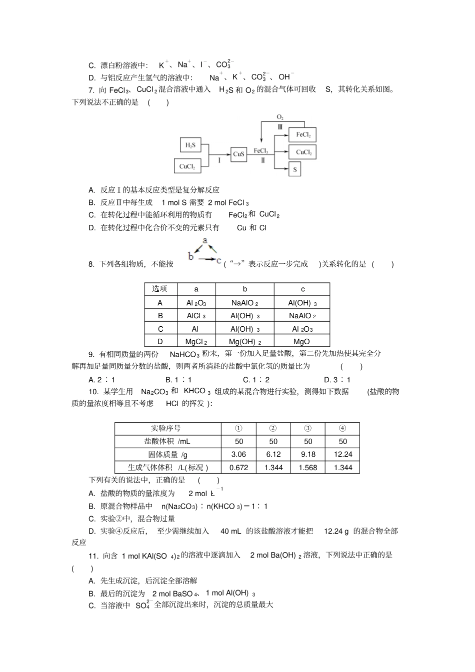 人教版高中化学必修一金属及其化合物x_第2页