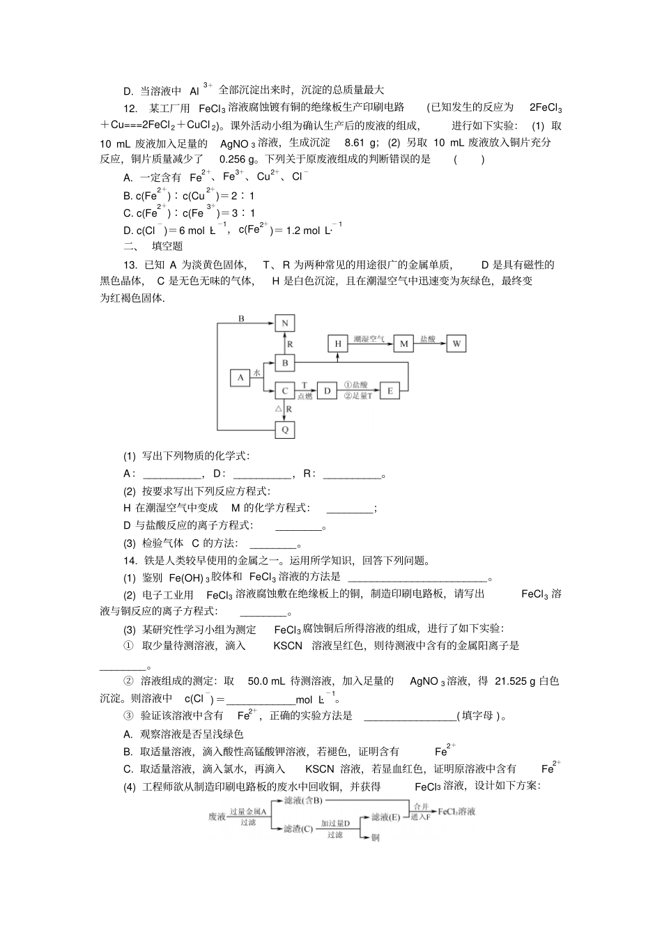 人教版高中化学必修一金属及其化合物x_第3页