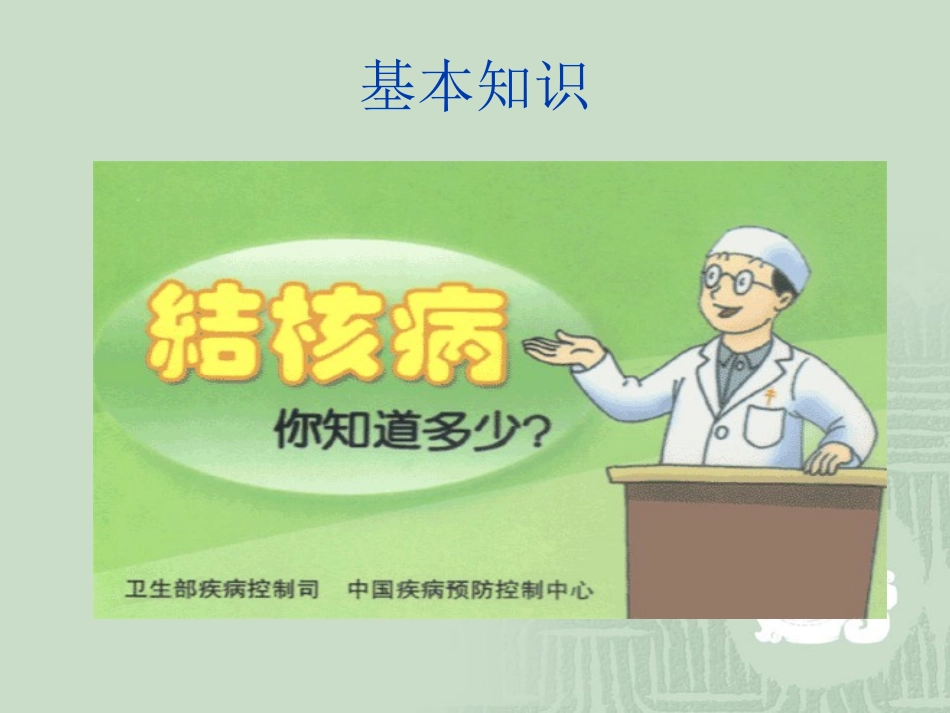 防治结核病ppt_第2页