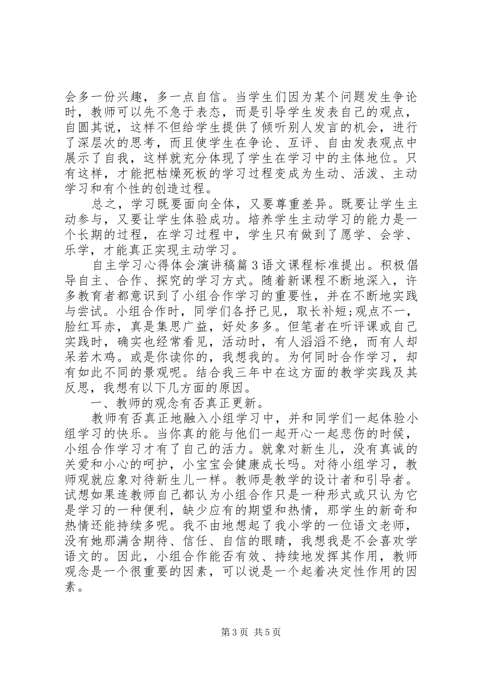 自主学习心得体会演讲稿3篇_第3页