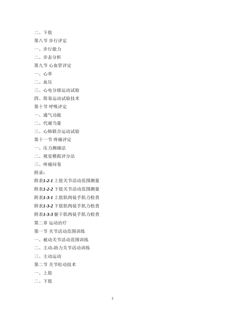 康复技术操作规程_第2页