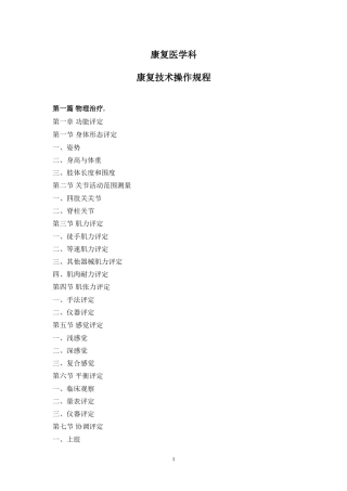康复技术操作规程