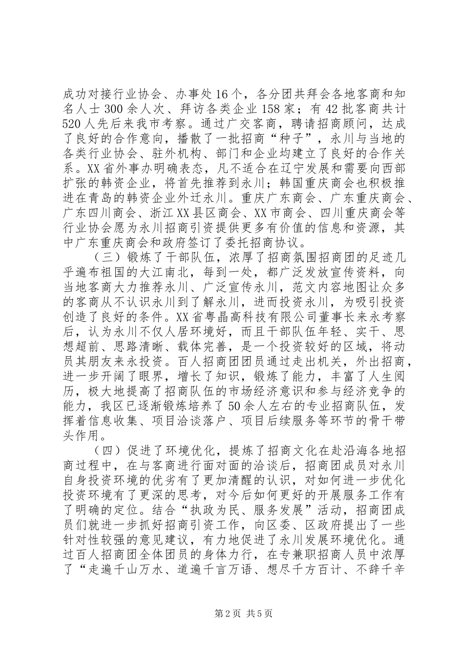 副区长在XX年招商引资专业培训上的讲话_第2页