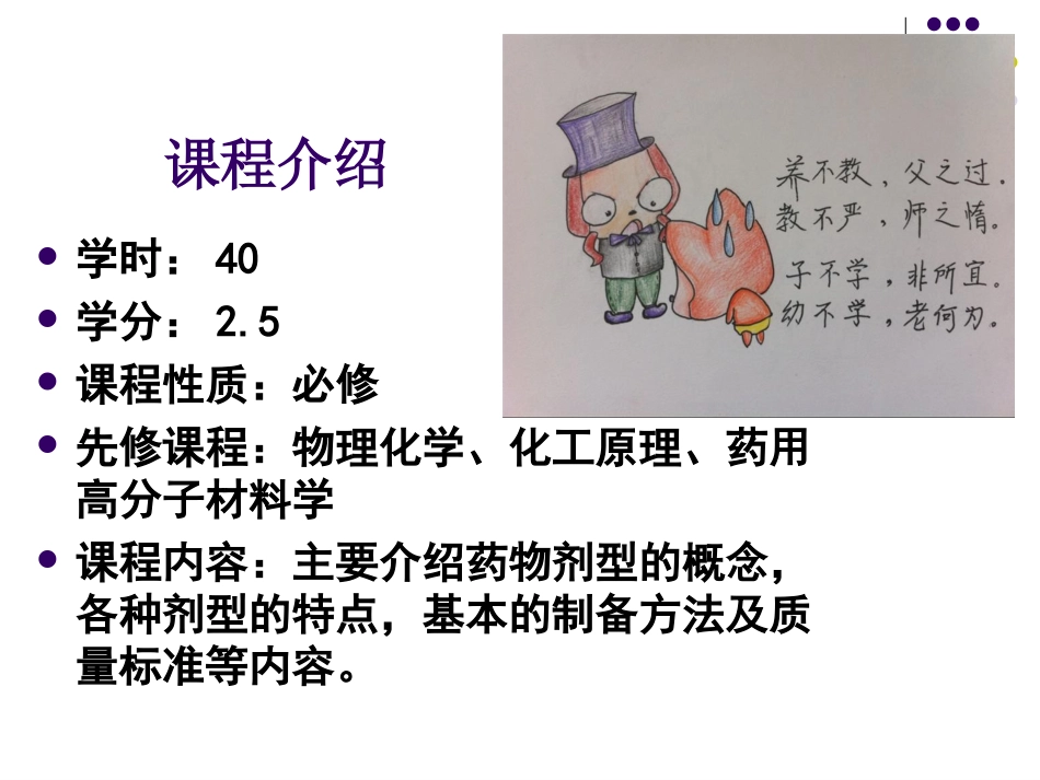 工业药剂学课件完整版_第2页
