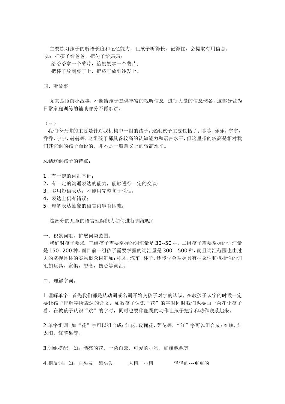 如何提高孩子的语言理解能力_第3页