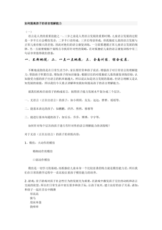如何提高孩子的语言理解能力
