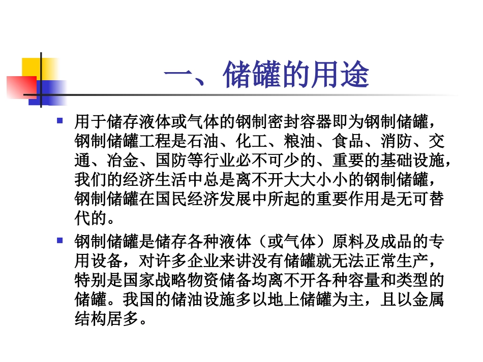 石油化工储罐基础知识_第2页