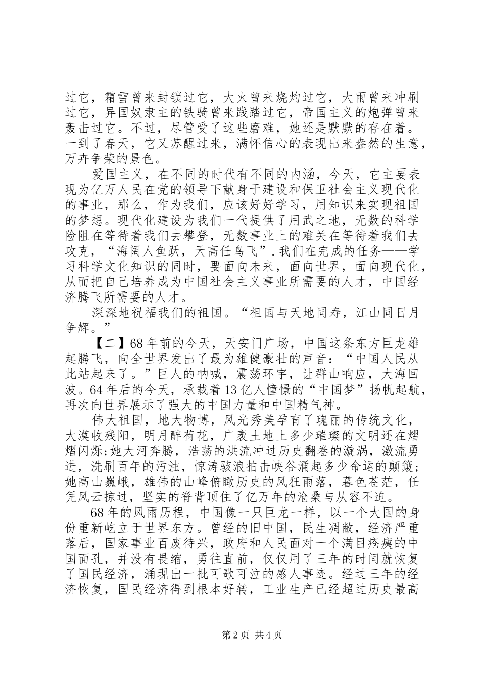 国庆节的演讲稿_第2页