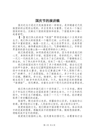 国庆节的演讲稿