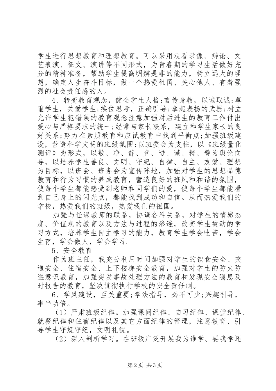 初二第一学期班主任工作计划_第2页