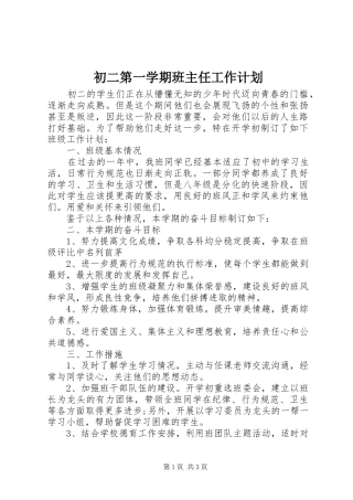 初二第一学期班主任工作计划