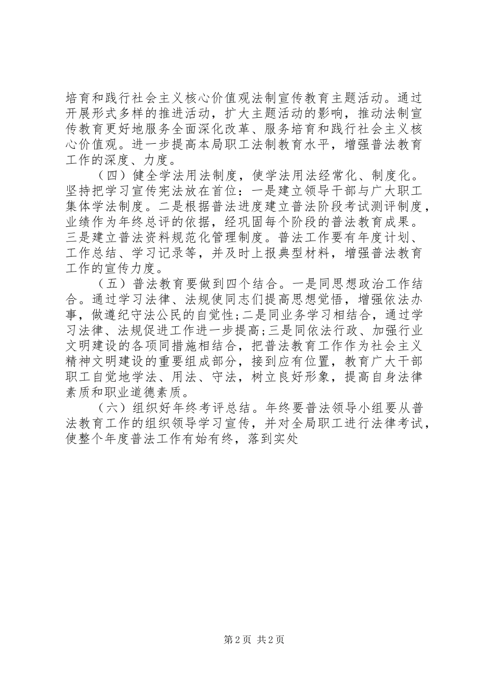 农业局普法依法治理工作计划_第2页