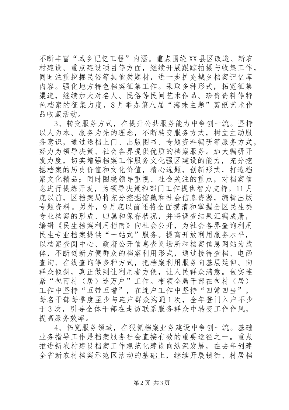 XX年全区档案工作计划_第2页