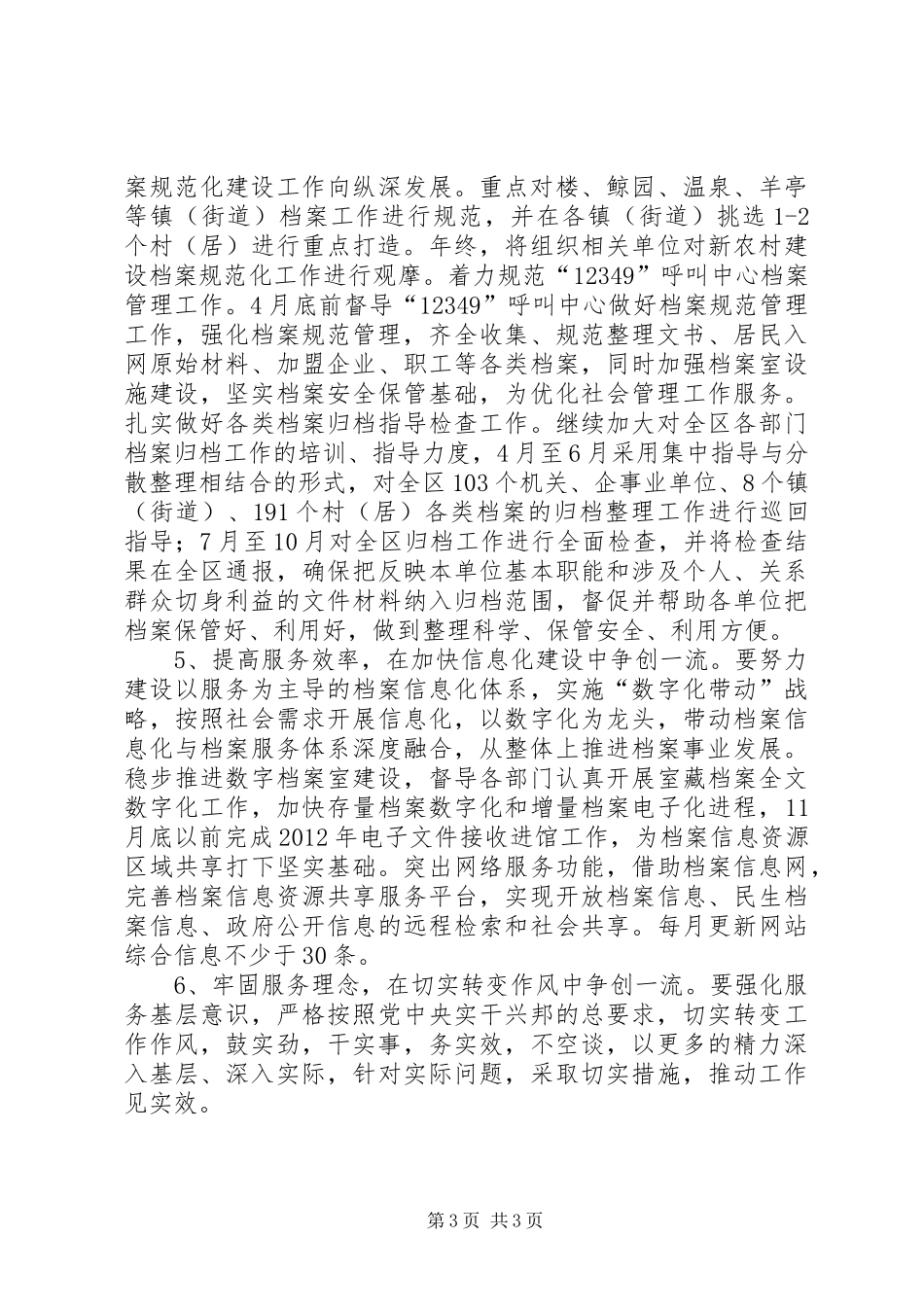 XX年全区档案工作计划_第3页