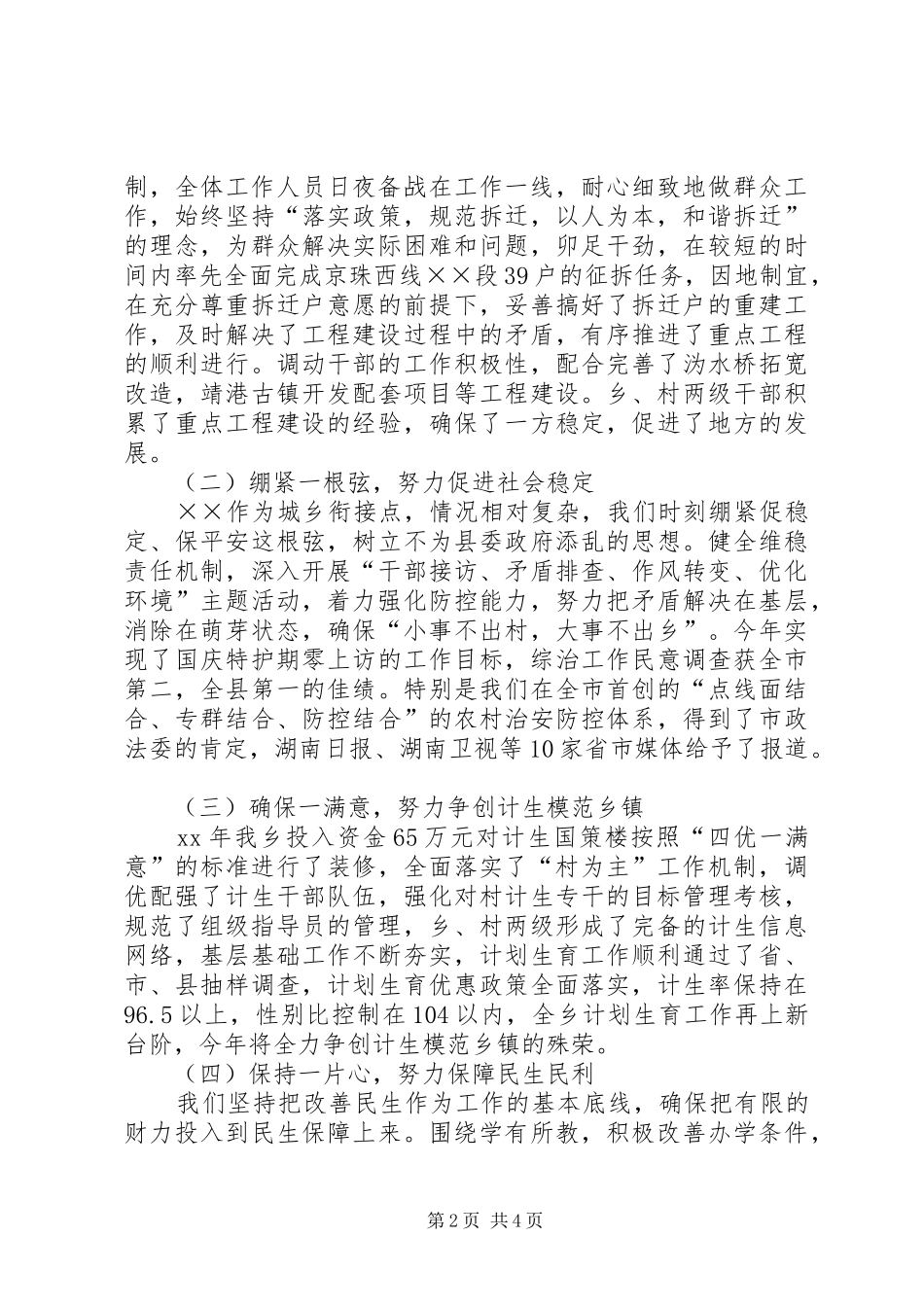 乡镇XX年工作总结及XX年工作规划范文_第2页