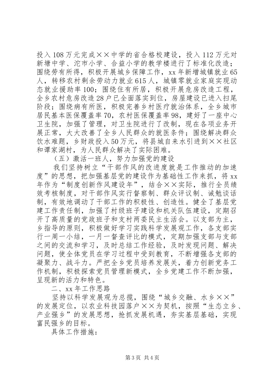 乡镇XX年工作总结及XX年工作规划范文_第3页
