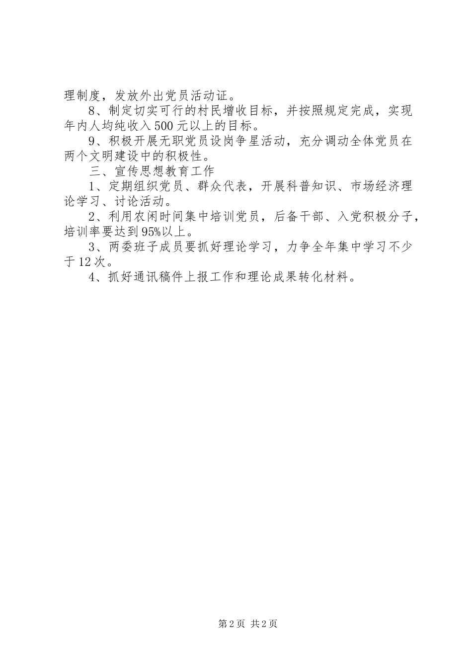 XX年村党支部工作计划_第2页